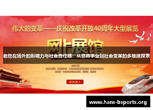 老詹在场外的影响力与社会责任感:从慈善事业到社会变革的多维度探索 老詹在场外的影响力与社会责任感:从慈善事业到社会变革的多维度探索