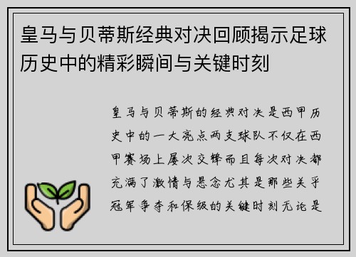 皇马与贝蒂斯经典对决回顾揭示足球历史中的精彩瞬间与关键时刻 皇马与贝蒂斯经典对决回顾揭示足球历史中的精彩瞬间与关键时刻