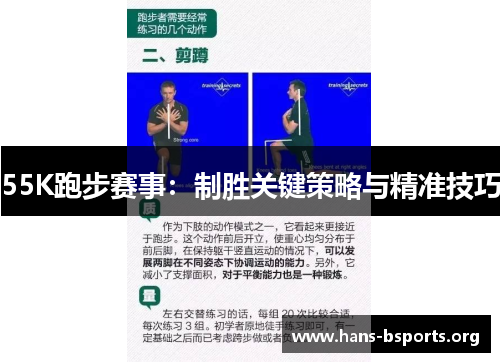 55K跑步赛事:制胜关键策略与精准技巧 55K跑步赛事:制胜关键策略与精准技巧