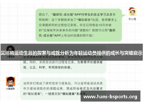 吴玮曦运动生涯的探索与成就分析为年轻运动员提供的成长与突破启示 吴玮曦运动生涯的探索与成就分析为年轻运动员提供的成长与突破启示