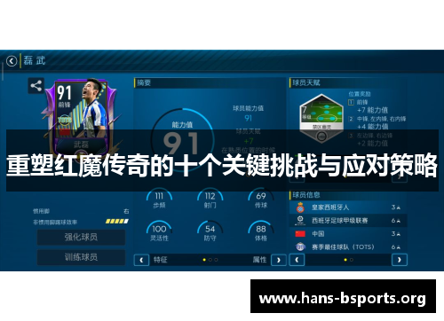 重塑红魔传奇的十个关键挑战与应对策略 重塑红魔传奇的十个关键挑战与应对策略